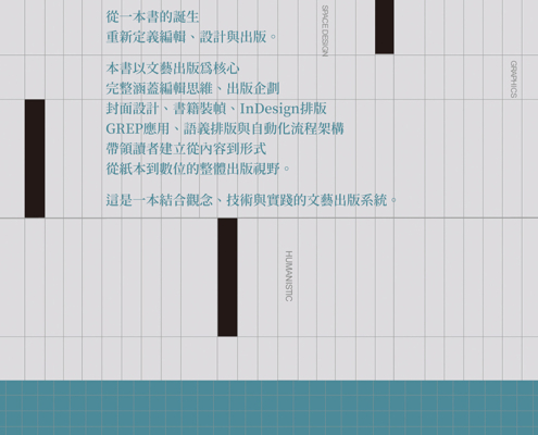 文藝設計學_封底