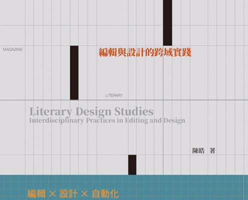 文藝設計學_封面